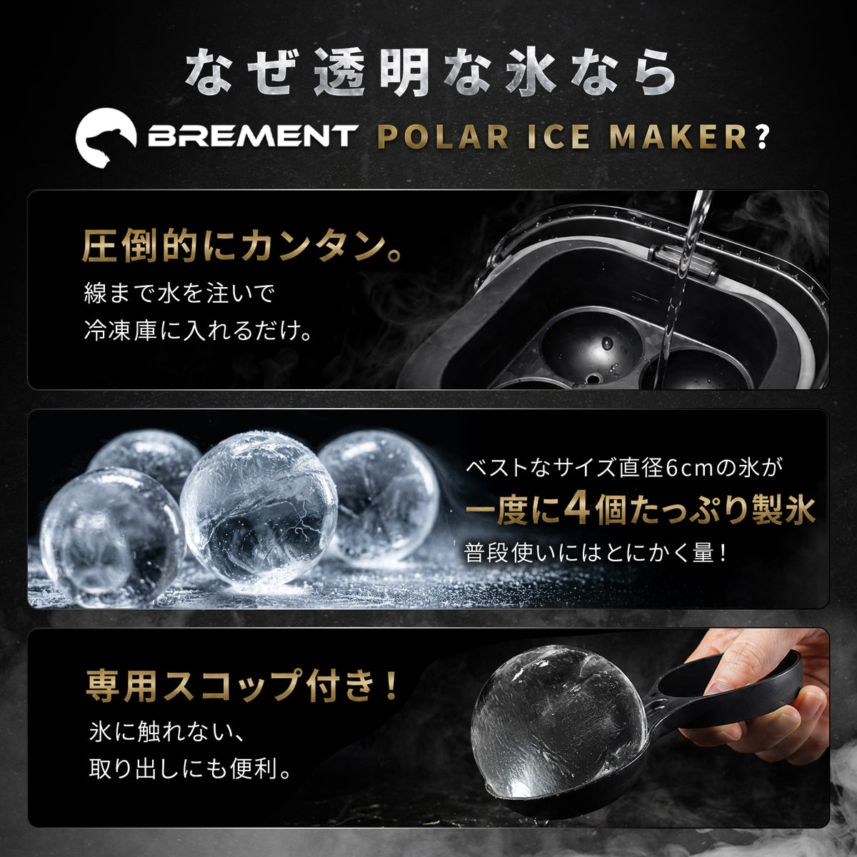 POLAR ICE MAKER