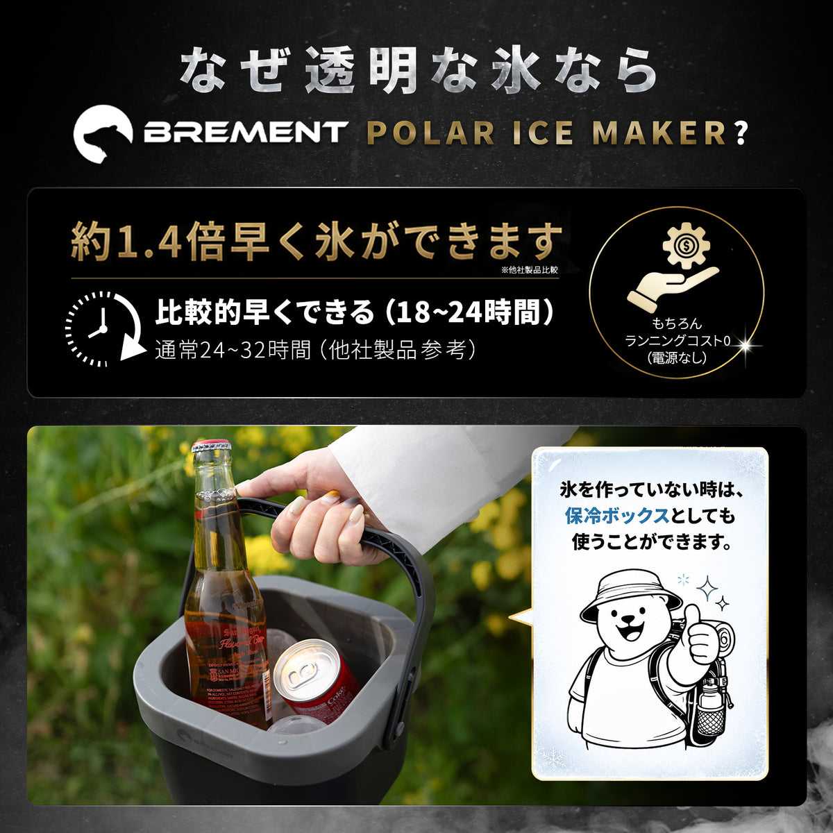 POLAR ICE MAKER